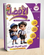 الحروف العربية