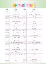 كتاب الأفضل في الحساب - الصورة 2