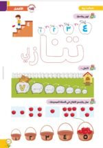 كتاب الأفضل في الحساب - الصورة 6