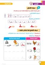 ⁦الحروف العربية⁩ - الصورة ⁦4⁩