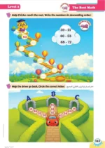 ⁦The Best Math 2⁩ - الصورة ⁦5⁩